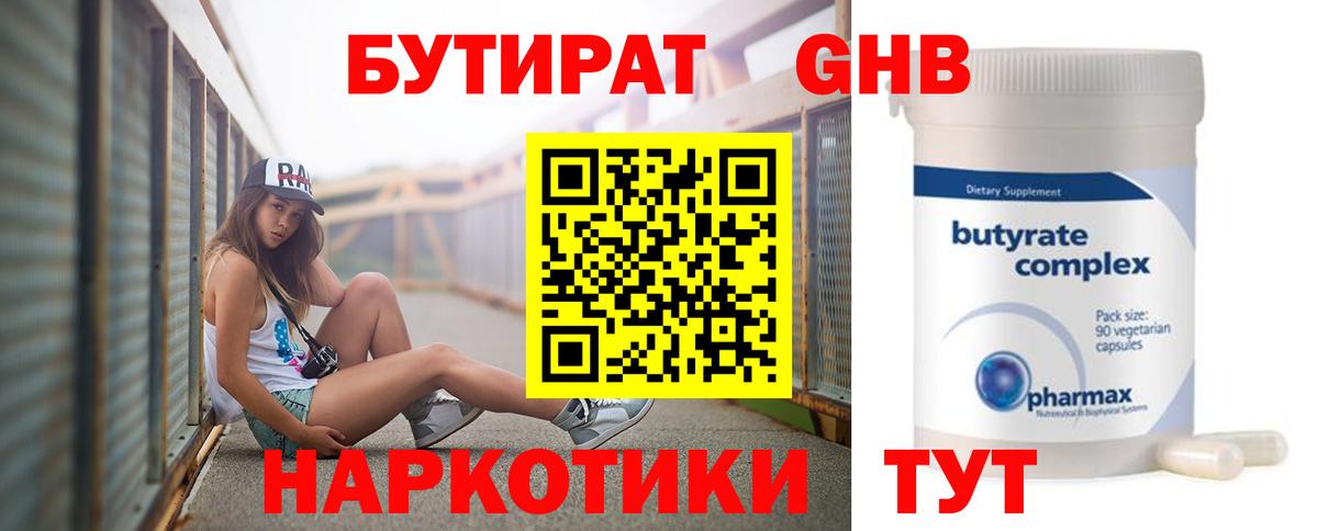 БУТИРАТ буратино Владикавказ