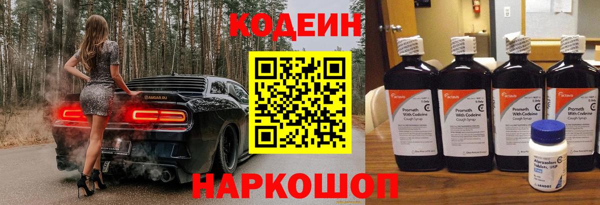 Codein Purple Drank Владикавказ