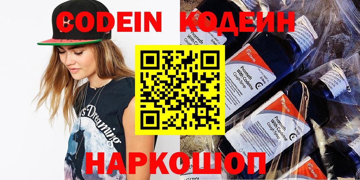 Владикавказ  Кодеиновый сироп Lean Purple Drank  Вход с VPN 