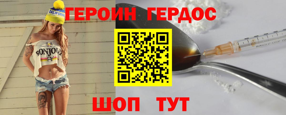 ГЕРОИН герыч Владикавказ