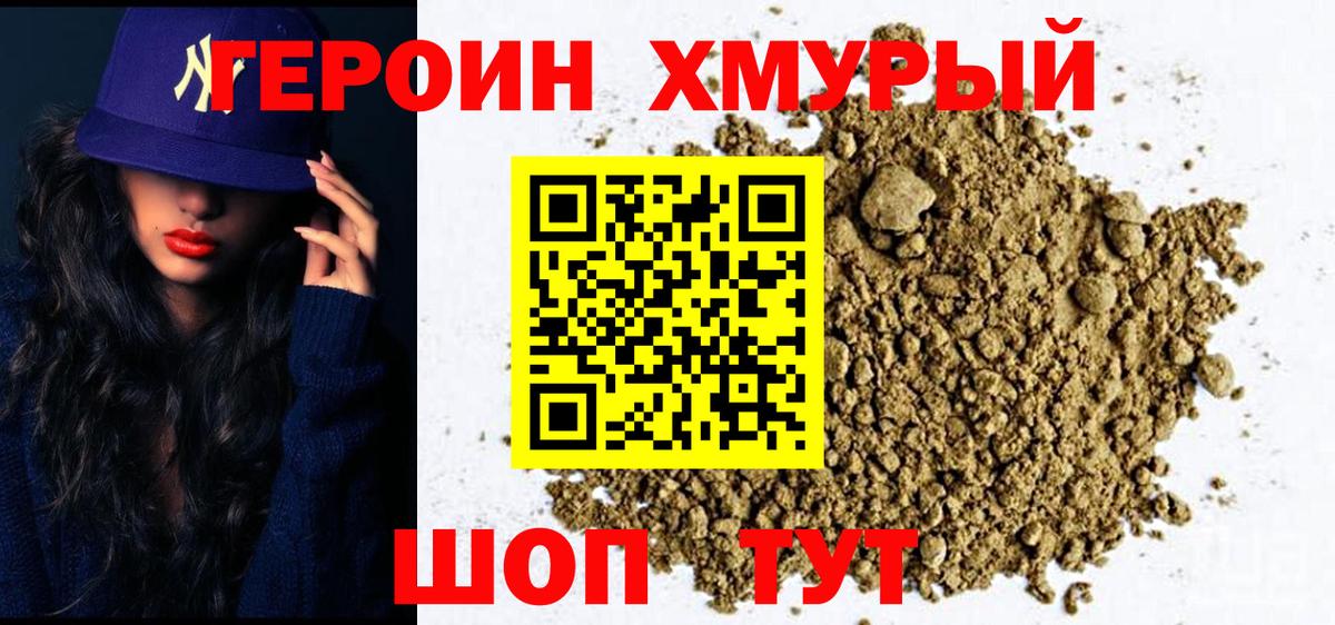 Героин хмурый  Вход с VPN  Героин  Владикавказ 