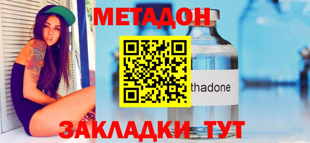МЕТАДОН мёд Владикавказ