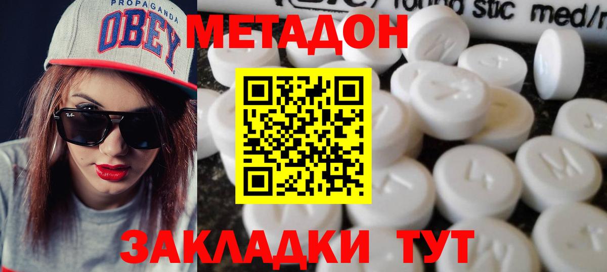 МЕТАДОН белоснежный  Вход с VPN  Метадон кристалл  Владикавказ 